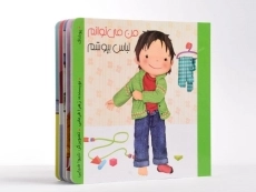 کتاب من می توانم لباس بپوشم (من می توانم) - 2