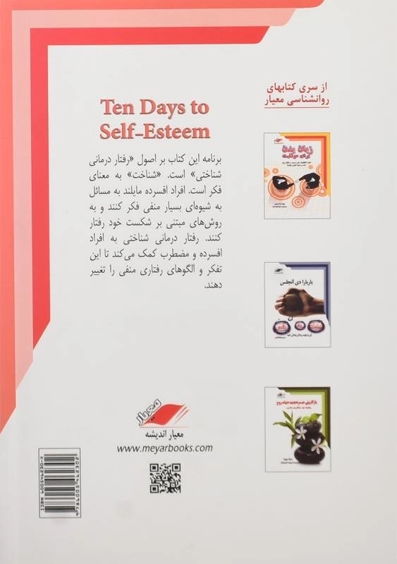 کتاب 10 گام تا عزت نفس - 1