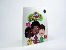 کتاب من که تقصیر ندارم!(کتاب های جولیا) - 2