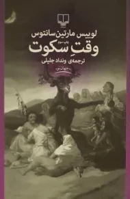 کتاب وقت سکوت