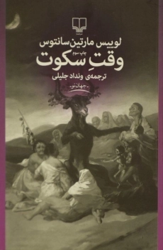 کتاب وقت سکوت