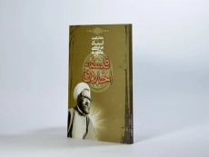 کتاب فلسفه اخلاق - مرتضی مطهری - 2