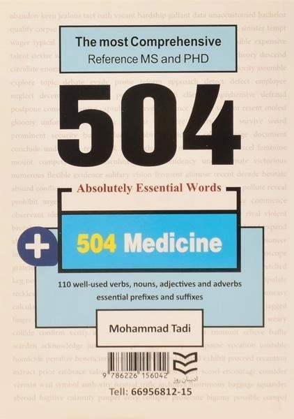 کتاب 504 کلمه مطلقا ضروری پزشکی - 1