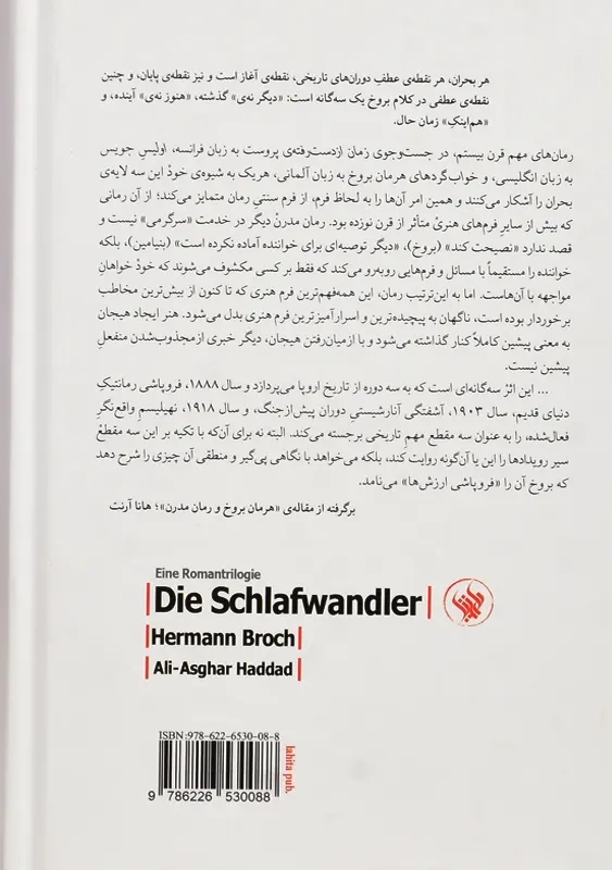 کتاب سه گانه ی خواب گردها | هرمان بروخ - 1