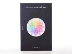 کتاب زمینی نو | اکهارت تول