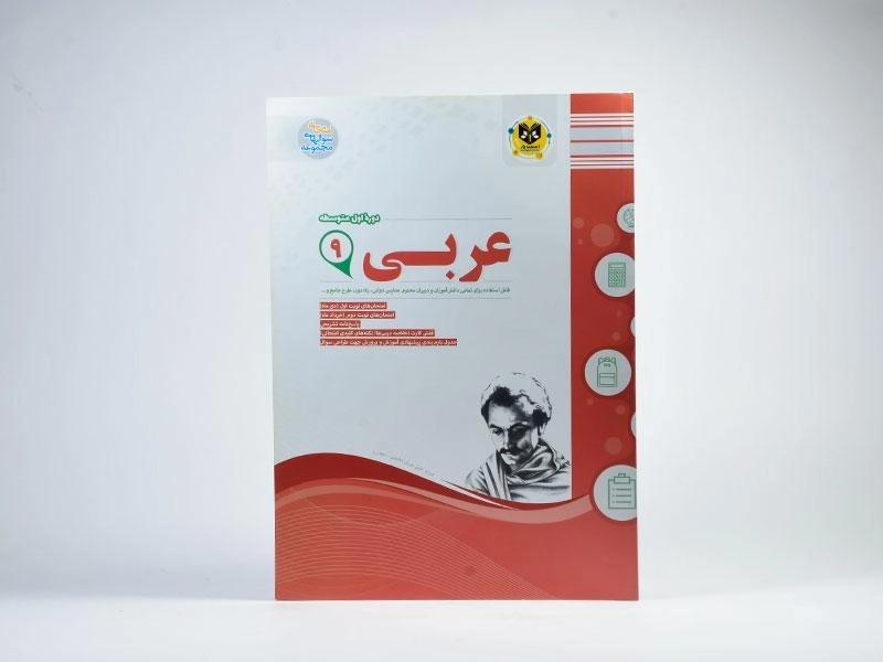 کتاب عربی نهم [9] اسفندیار - 2