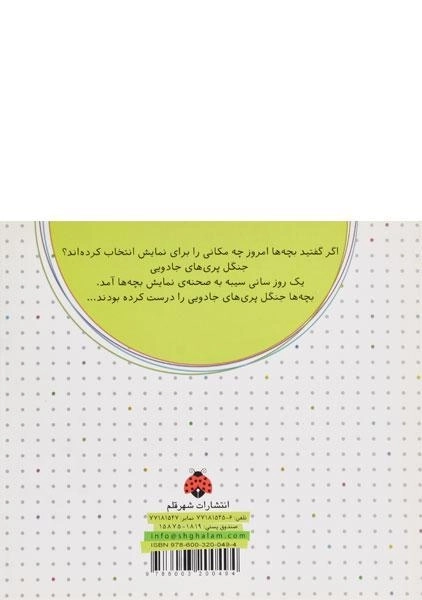 کتاب سانی سیبه و پری دندان ها - 1