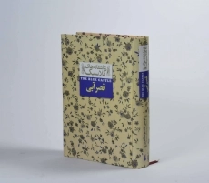 کتاب قصر آبی (عاشقانه های کلاسیک) - 4