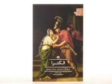 کتاب الکترا