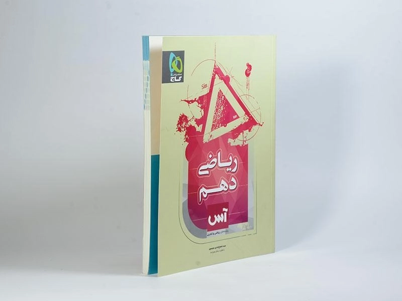 کتاب آس ریاضی دهم [10] گاج - 1