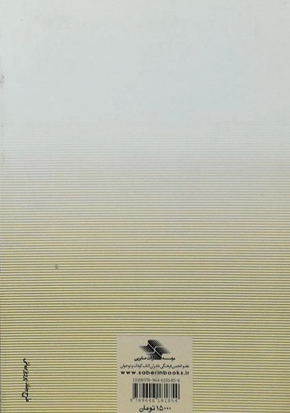 کتاب برای روابط بهتر کاری نکنید! - آریل کین - 1