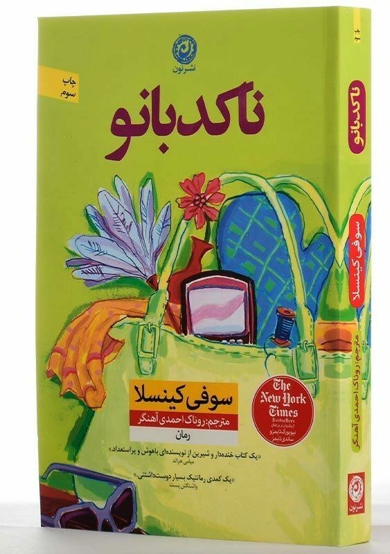 کتاب ناکدبانو اثر سوفی کینسلا - 2