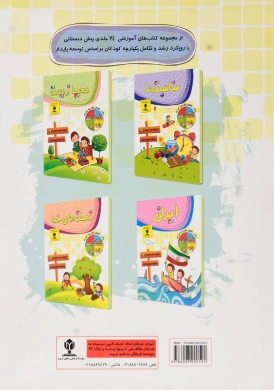 کتاب بهداشت و ایمنی - منادی تربیت - 1