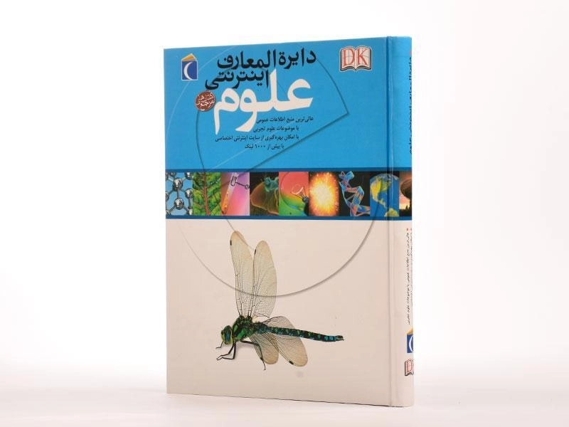 کتاب دایره المعارف اینترنتی علوم - 4