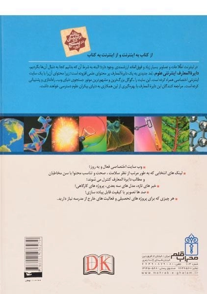 کتاب دایره المعارف اینترنتی علوم - 1