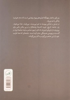 کتاب بهرام بیضایی (جدال با جهل) امیری - 1