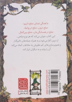 کتاب صلح درون (کلیدهای کوچک برای قفل های بزرگ) - 1