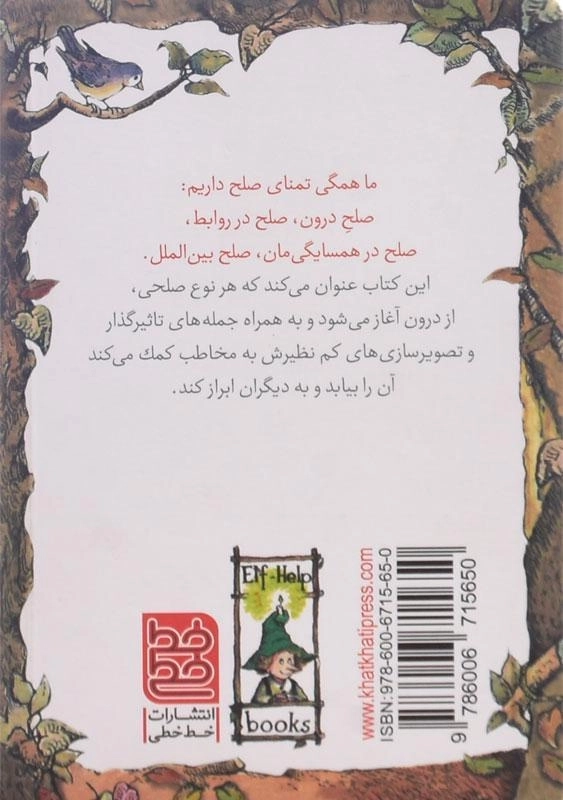 کتاب صلح درون (کلیدهای کوچک برای قفل های بزرگ) - 1