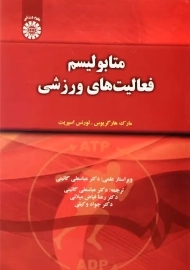 کتاب متابولیسم فعالیت های ورزشی