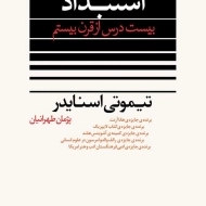 کتاب استبداد