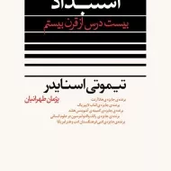 کتاب استبداد