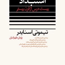 کتاب استبداد