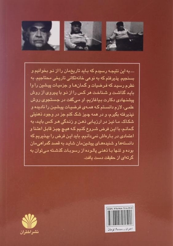 کتاب معمای هویدا - عباس میلانی - 1