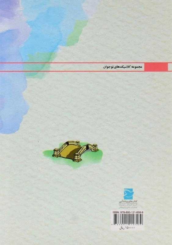 کتاب خانواده زیر پل - 1