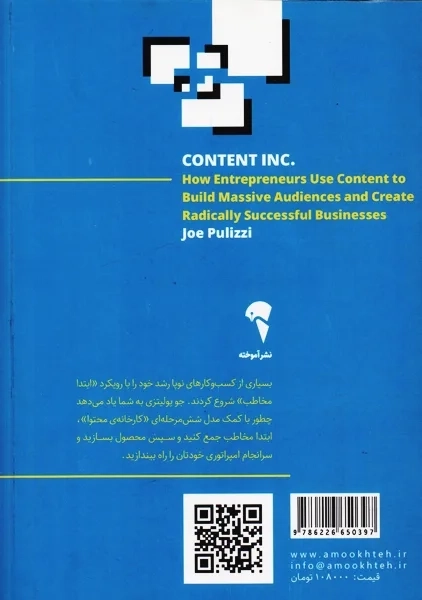 کتاب کارخانه‌ی محتوا | جو پولیتزی - 1