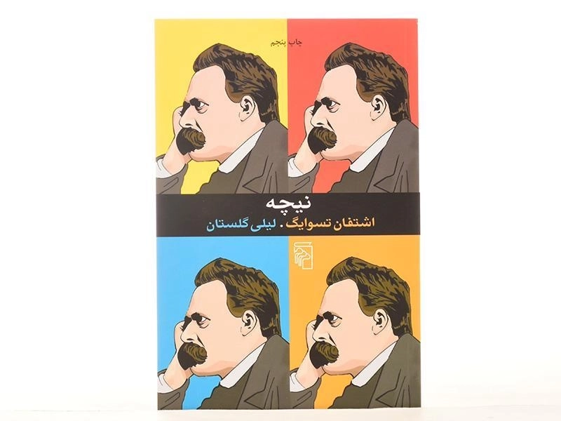 کتاب نیچه - اشتفان تسوایگ - 3