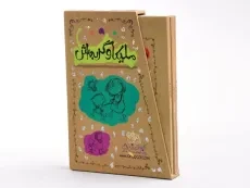 مجموعه کتاب سه جلدی ملیکا و گربه اش - 1
