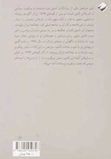 کتاب شکستن طلسم وحشت | آریل دورفمن - 1