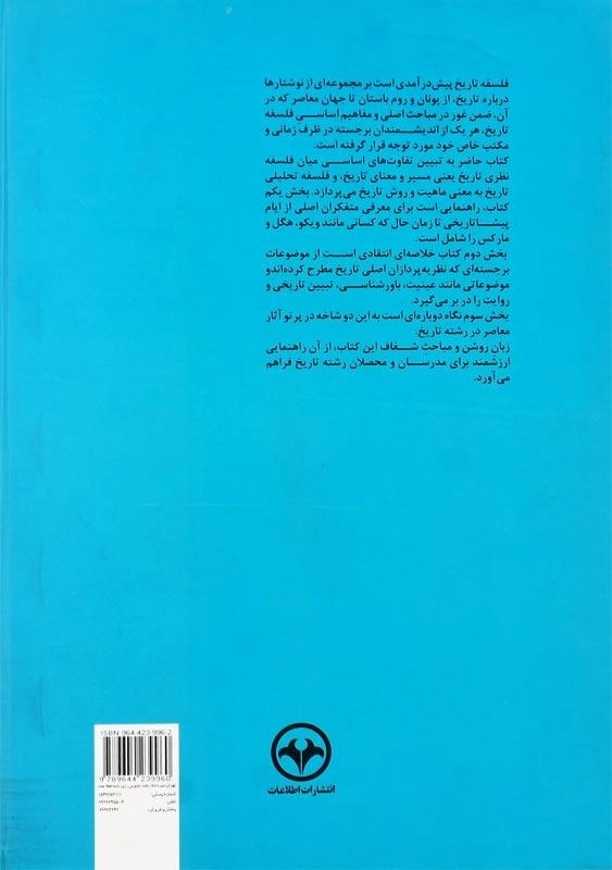 کتاب فلسفه تاریخ اثر مایکل لمون - 1