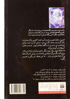 کتاب روح سگ زوزه می‌کشد (مجموعه ترس و لرز) - 1