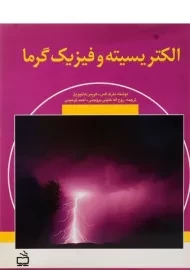 کتاب الکتریسیته و فیزیک گرما | مارک الس
