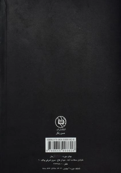 کتاب قدرت دعا | کاترین پاندر (2 جلدی) - 1