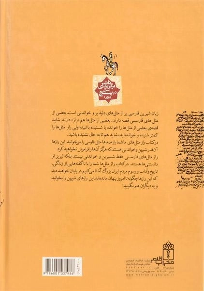 کتاب راز مثل های ما - 1