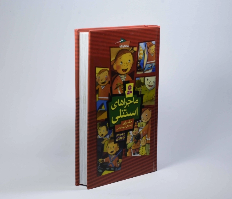 کتاب مجموعه 6 جلدی ماجراهای استنلی - قدیانی (جلد سخت) - 3