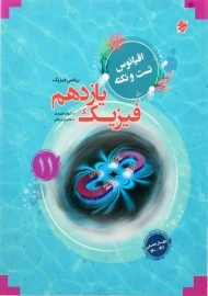 کتاب اقیانوس تست و نکته فیزیک یازدهم [11] ریاضی مبتکران
