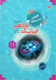 کتاب اقیانوس تست و نکته فیزیک یازدهم [11] ریاضی مبتکران