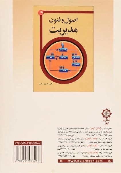 کتاب مبانی سازمان و مدیریت - حسین امامی - 1