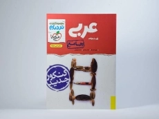 کتاب نردبام عربی جامع پیشرفته خیلی سبز - 3