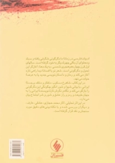 کتاب داستان ادبیات و سرگذشت اجتماع - مسکوب - 1