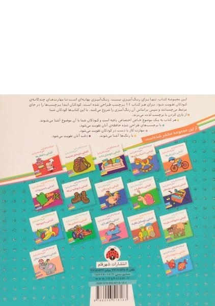 کتاب آشنایی با وسایل برقی (اون چیه؟ رنگش کنیم، خیلی قشنگش کنیم!) - 1