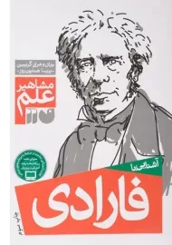 کتاب آشنایی با فارادی