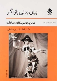 کتاب بیان بدنی بازیگر