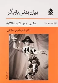 کتاب بیان بدنی بازیگر