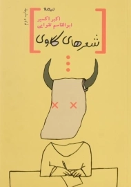 کتاب شعرهای گاوی