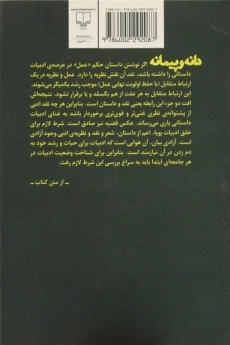 کتاب دانه و پیمانه - علی اشرف درویشیان - 1