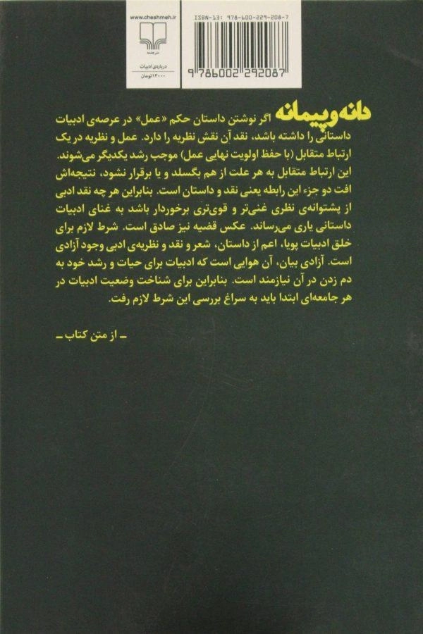 کتاب دانه و پیمانه - علی اشرف درویشیان - 1